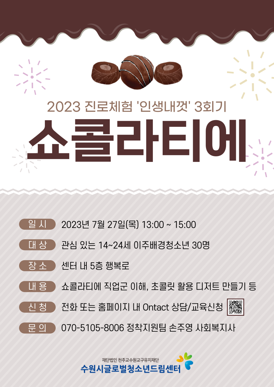2023 진로체험 